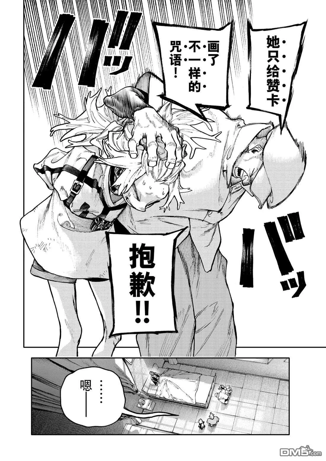 第83话 第2页