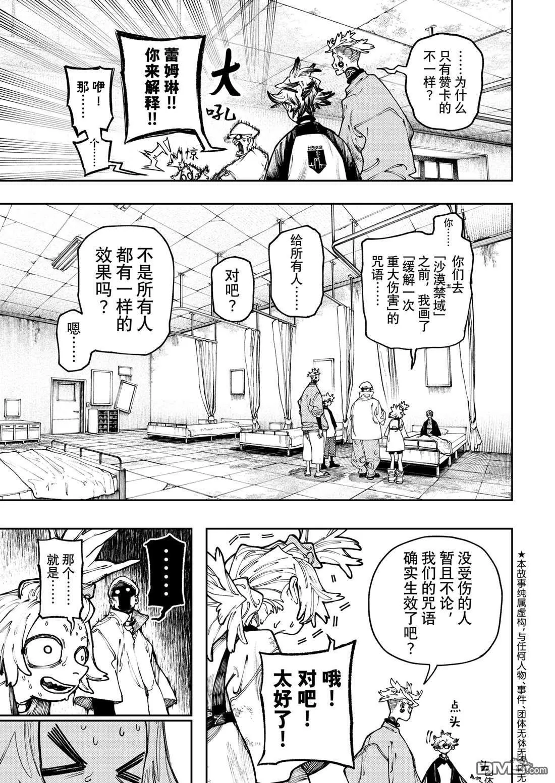 第83话 第3页