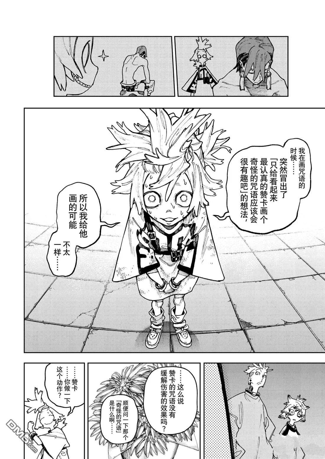 第83话 第4页