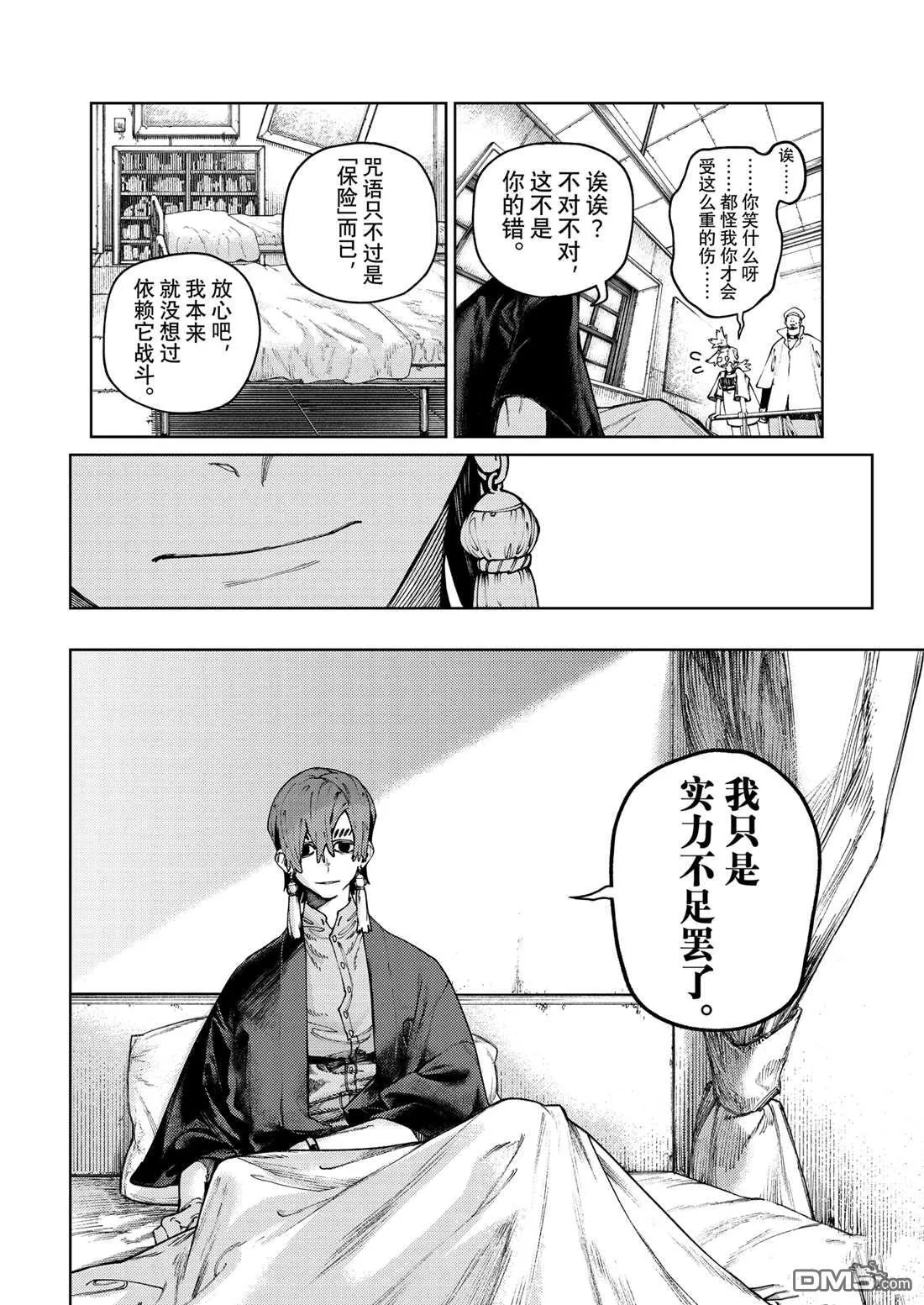 第83话 第8页