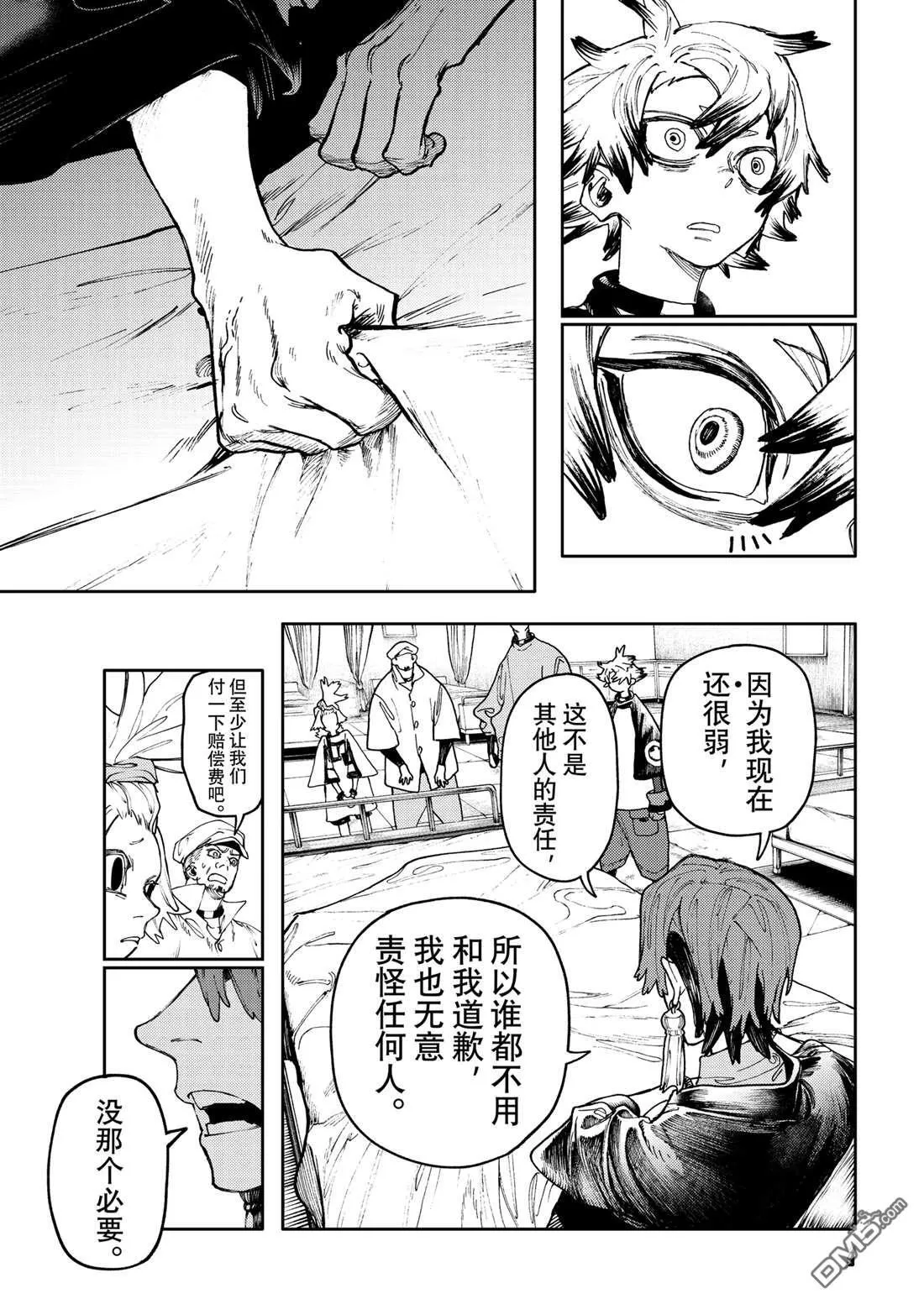 第83话 第9页