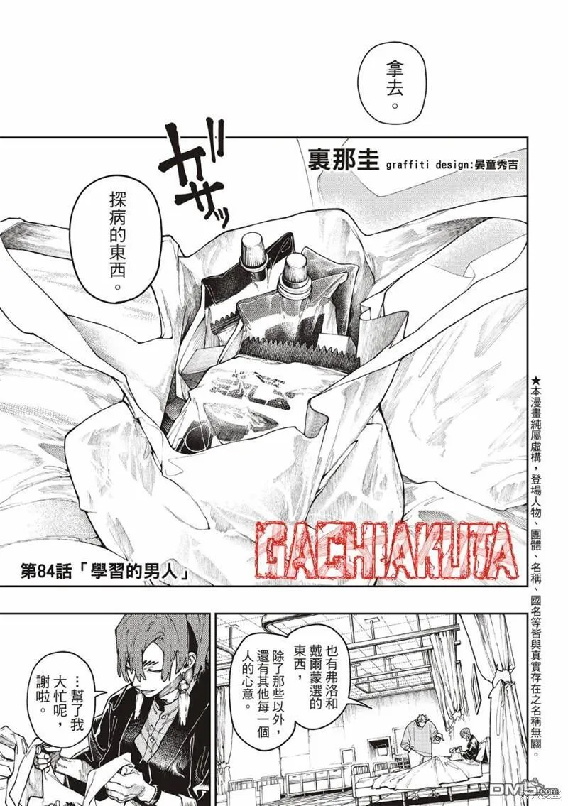 第84话 第3页