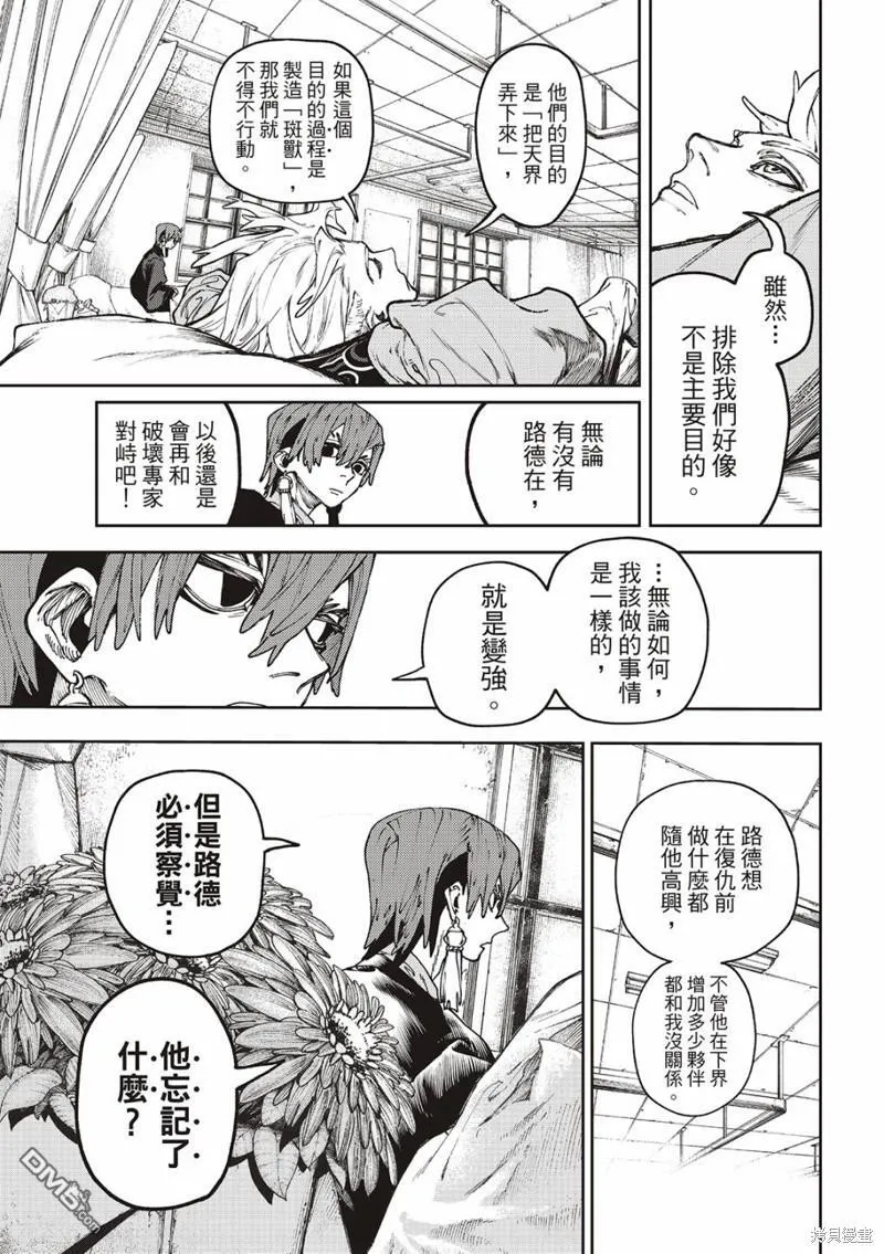 第84话 第7页
