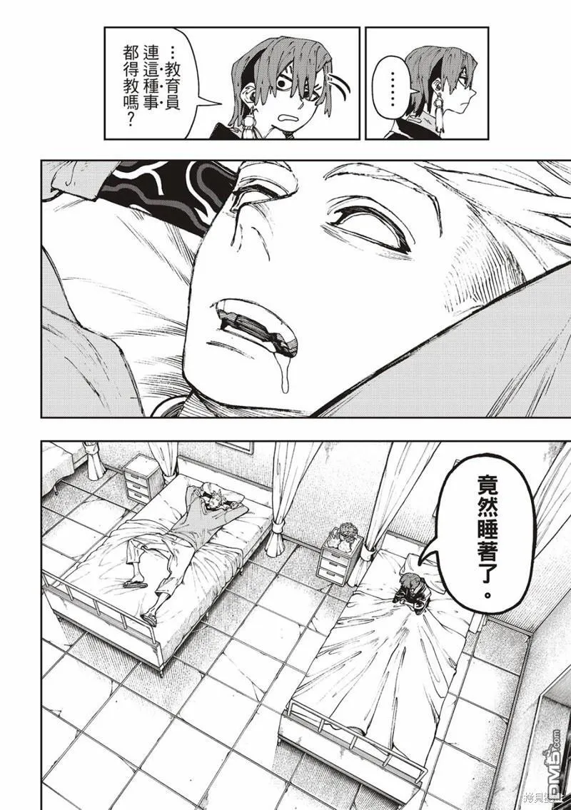 第84话 第8页