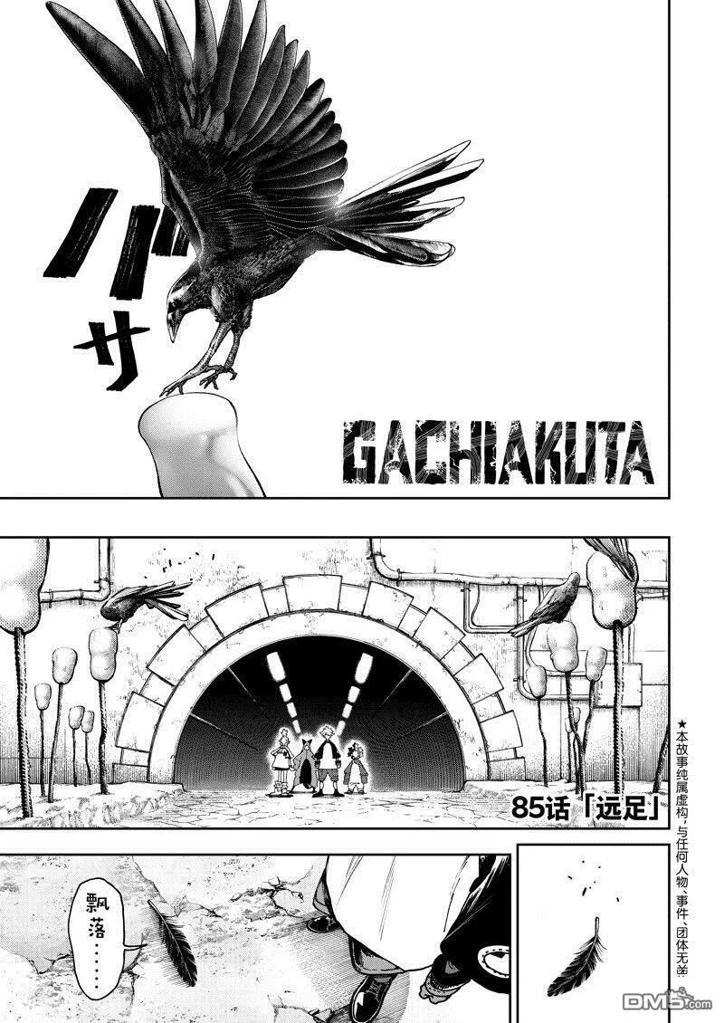第85话 第1页