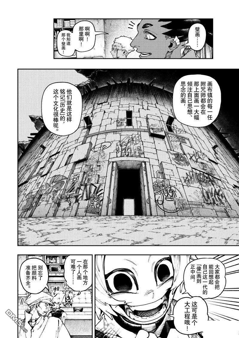 第85话 第6页