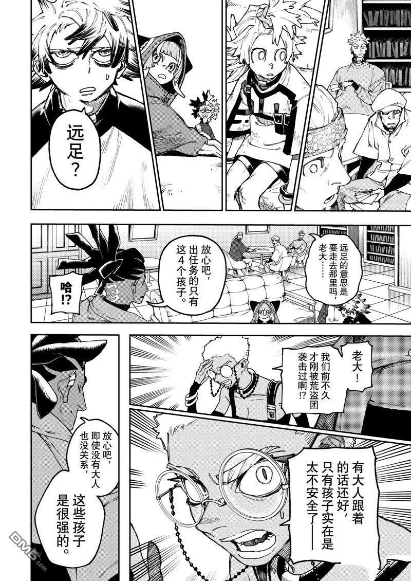 第85话 第8页