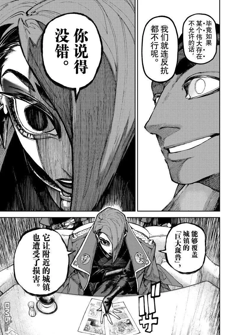 第86话 第5页