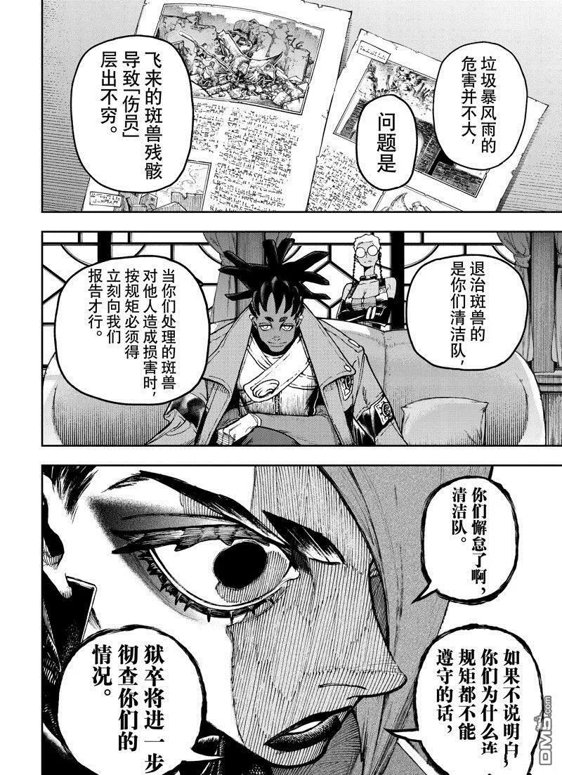 第86话 第6页