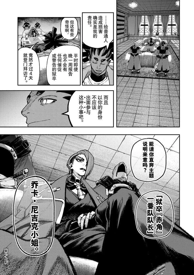 第86话 第7页