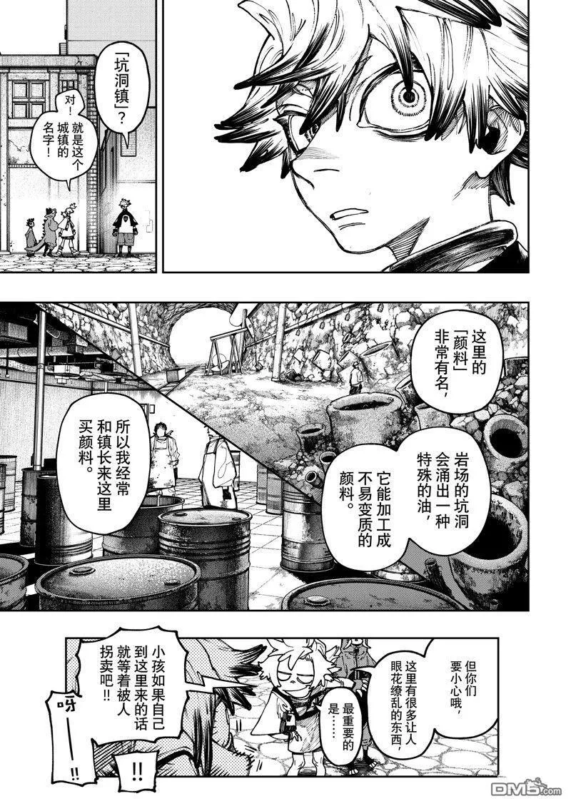 第86话 第9页