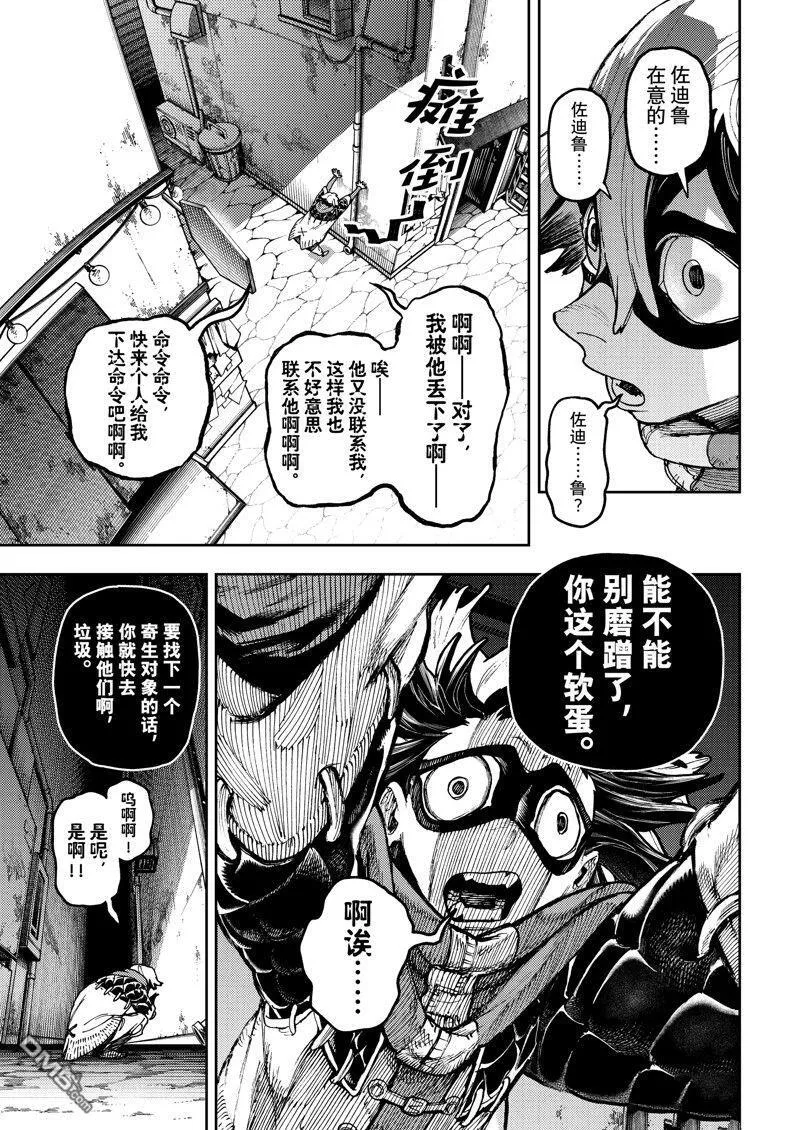 第86话 第11页