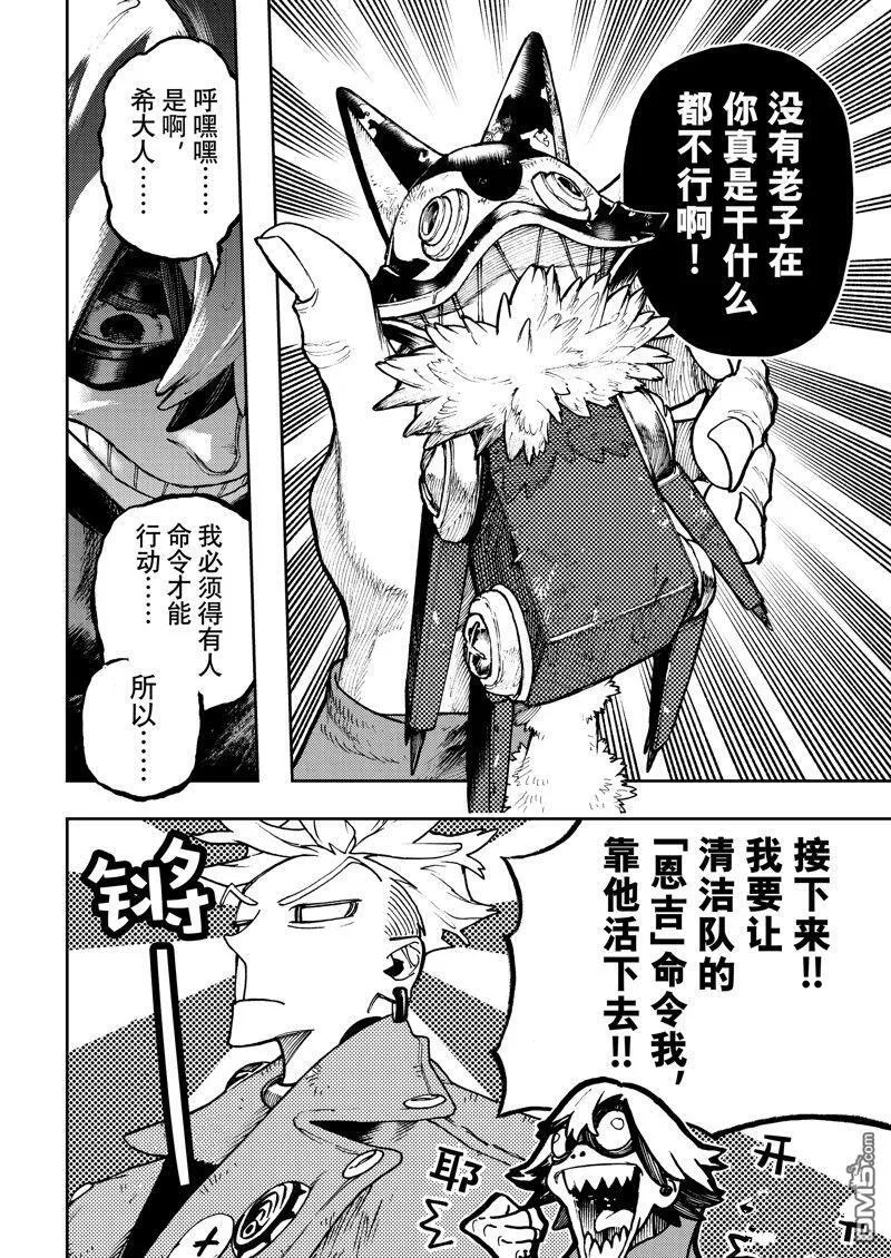 第86话 第12页