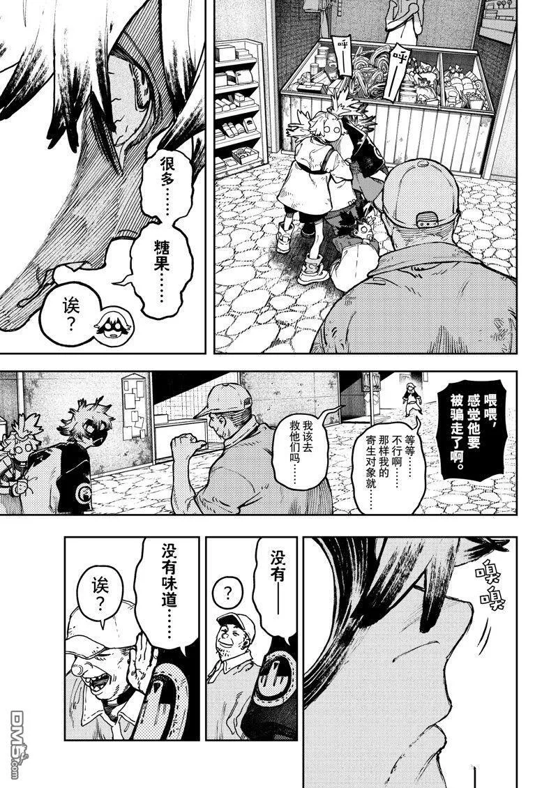第86话 第17页