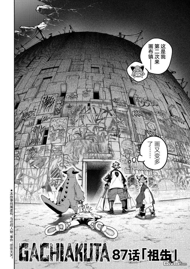 第87话 第2页