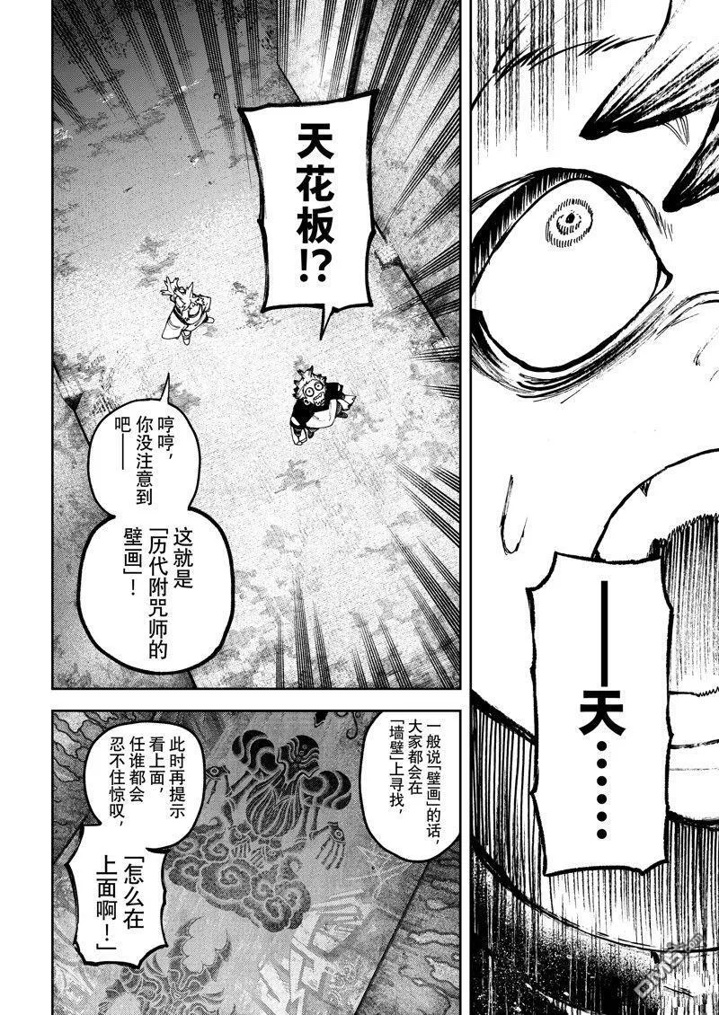 第87话 第8页