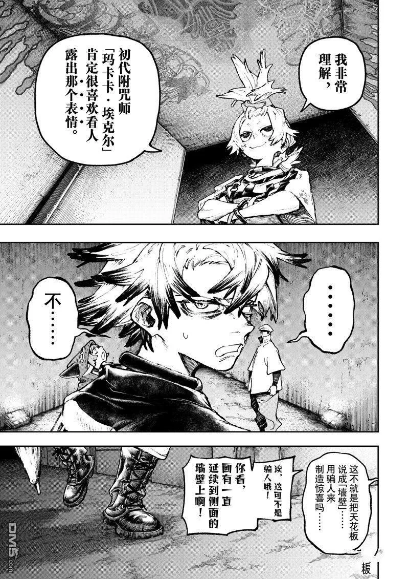第87话 第9页