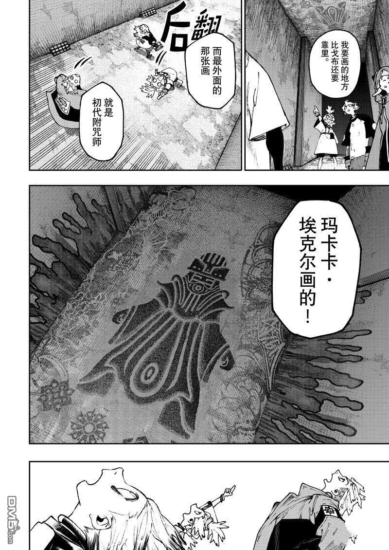 第87话 第12页