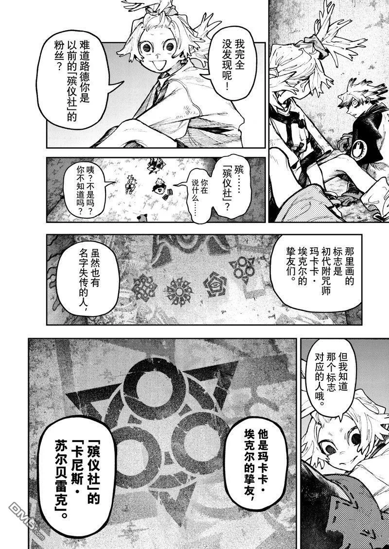 第87话 第18页