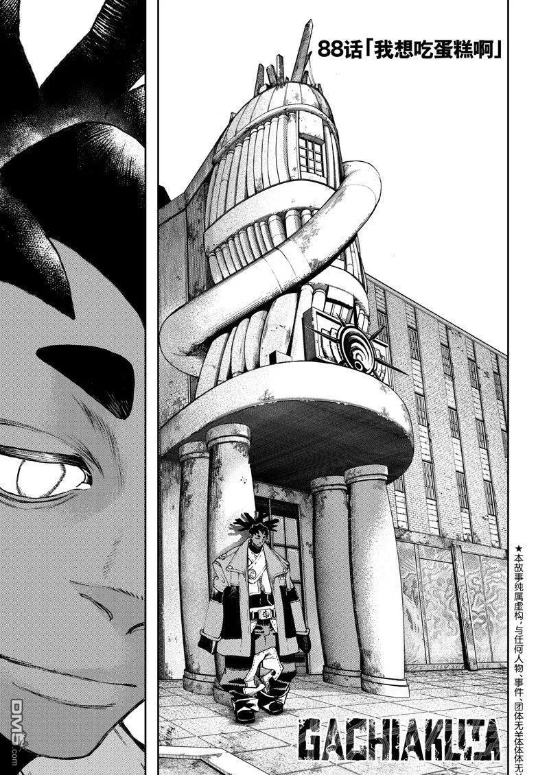 第88话 第1页