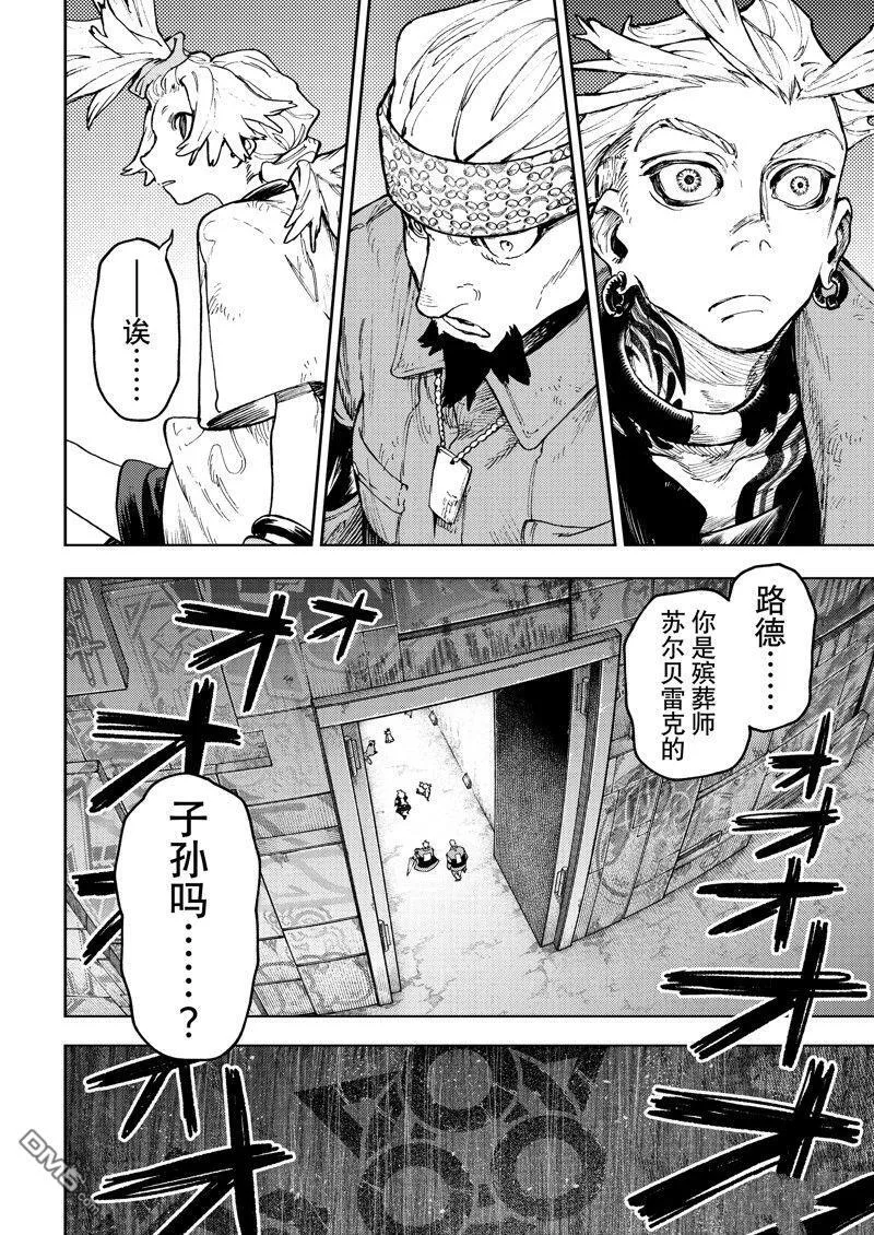 第88话 第8页