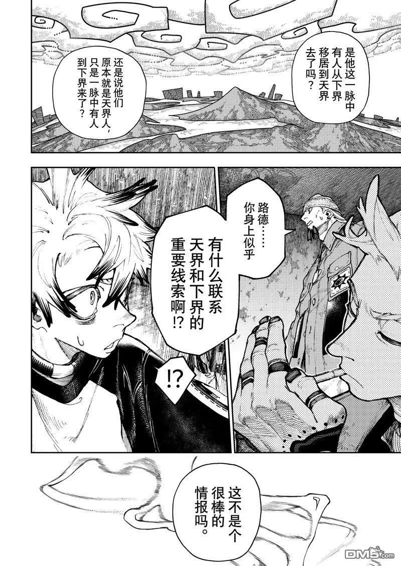 第88话 第10页