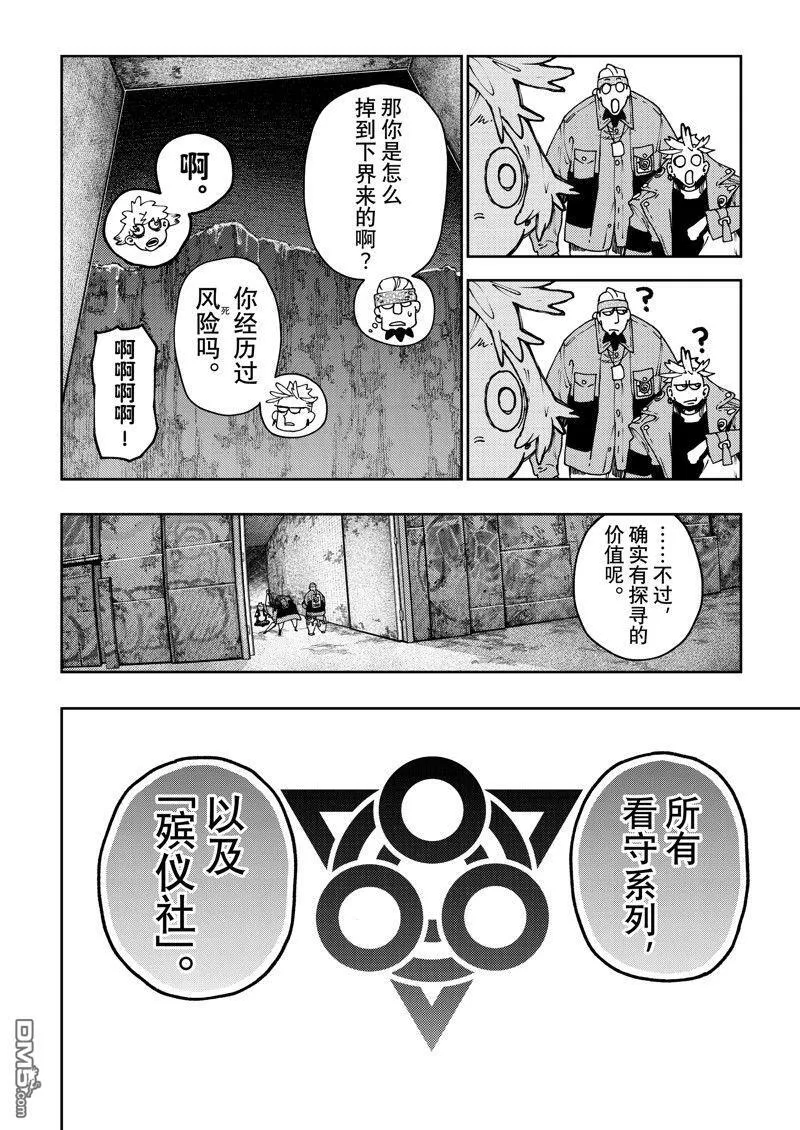 第88话 第14页