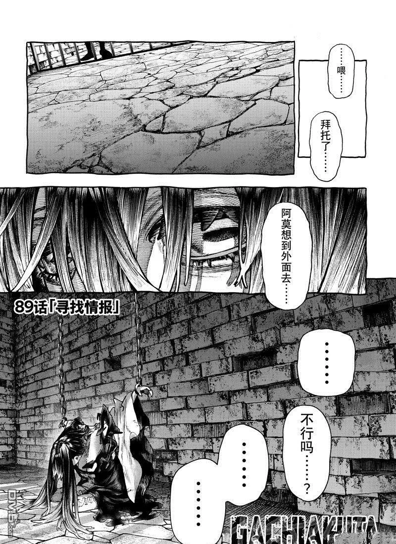 第89话 第1页