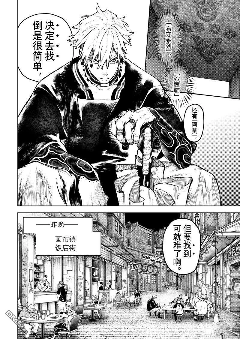 第89话 第6页