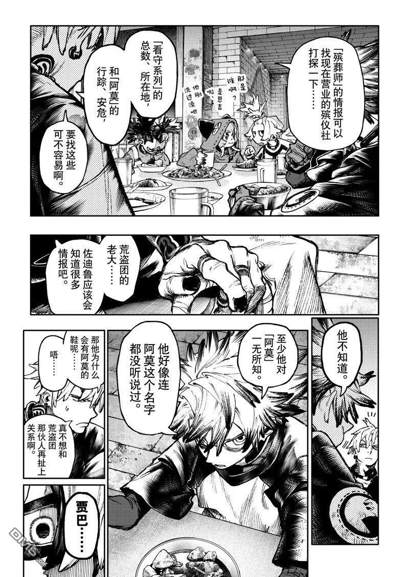 第89话 第7页