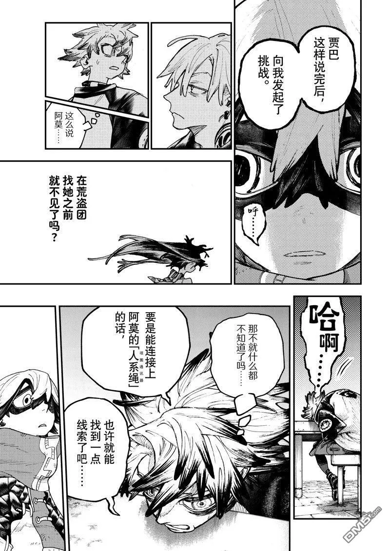 第89话 第13页