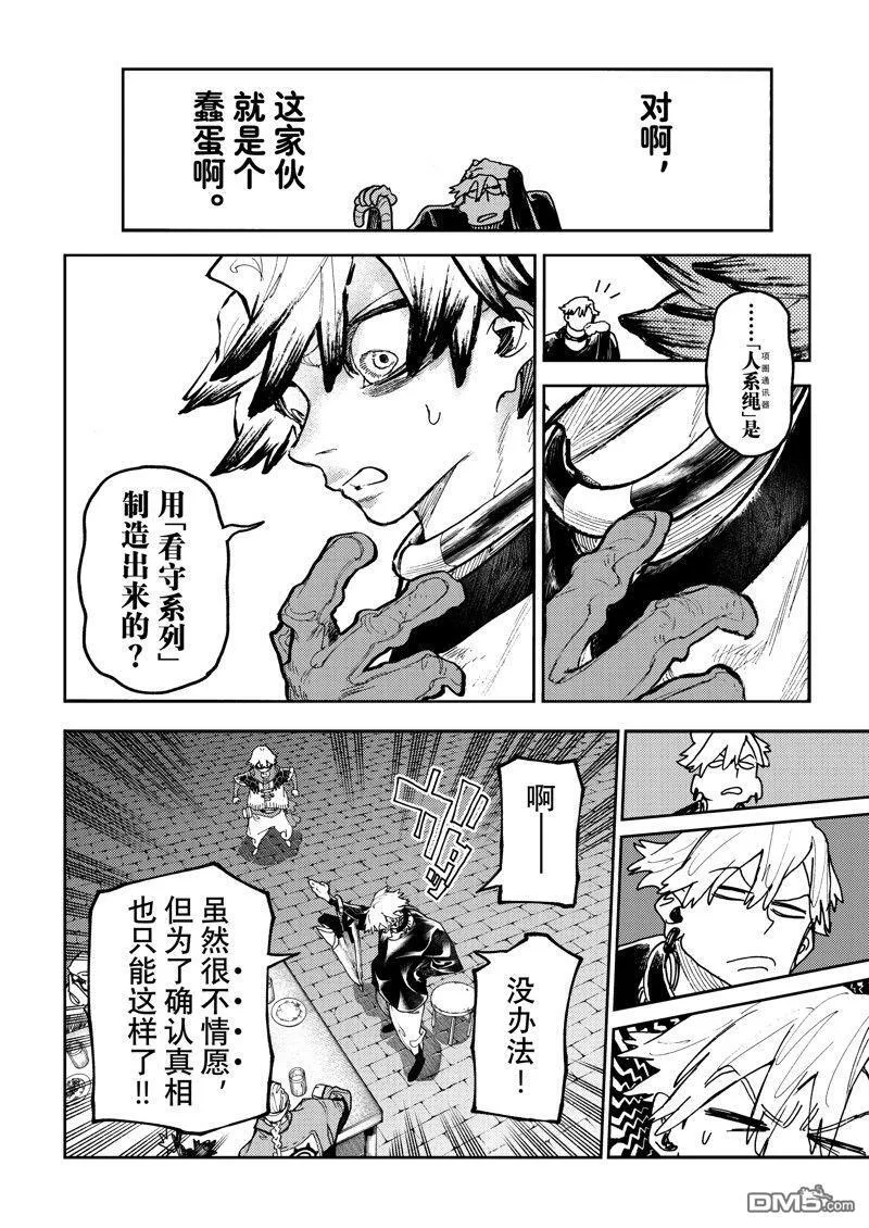 第89话 第16页