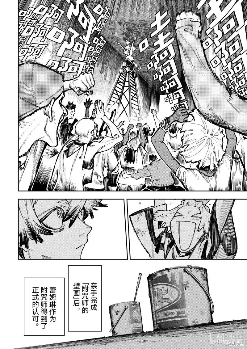 第90话 第9页