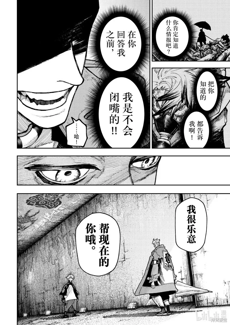 第90话 第13页