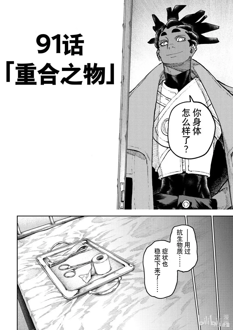 第91话 第2页