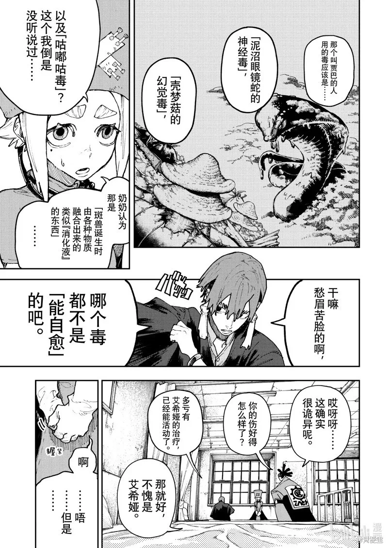 第91话 第3页