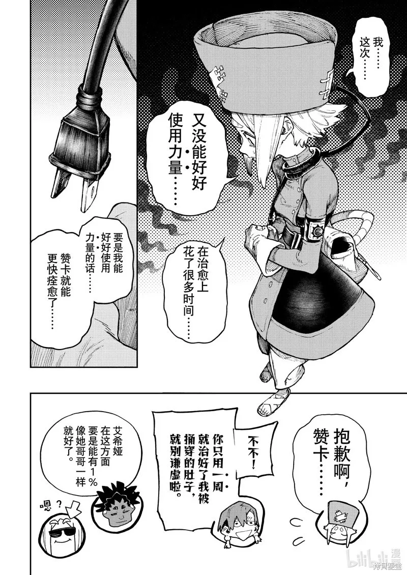 第91话 第4页