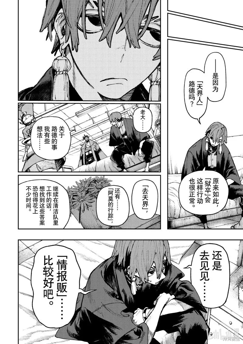 第91话 第6页