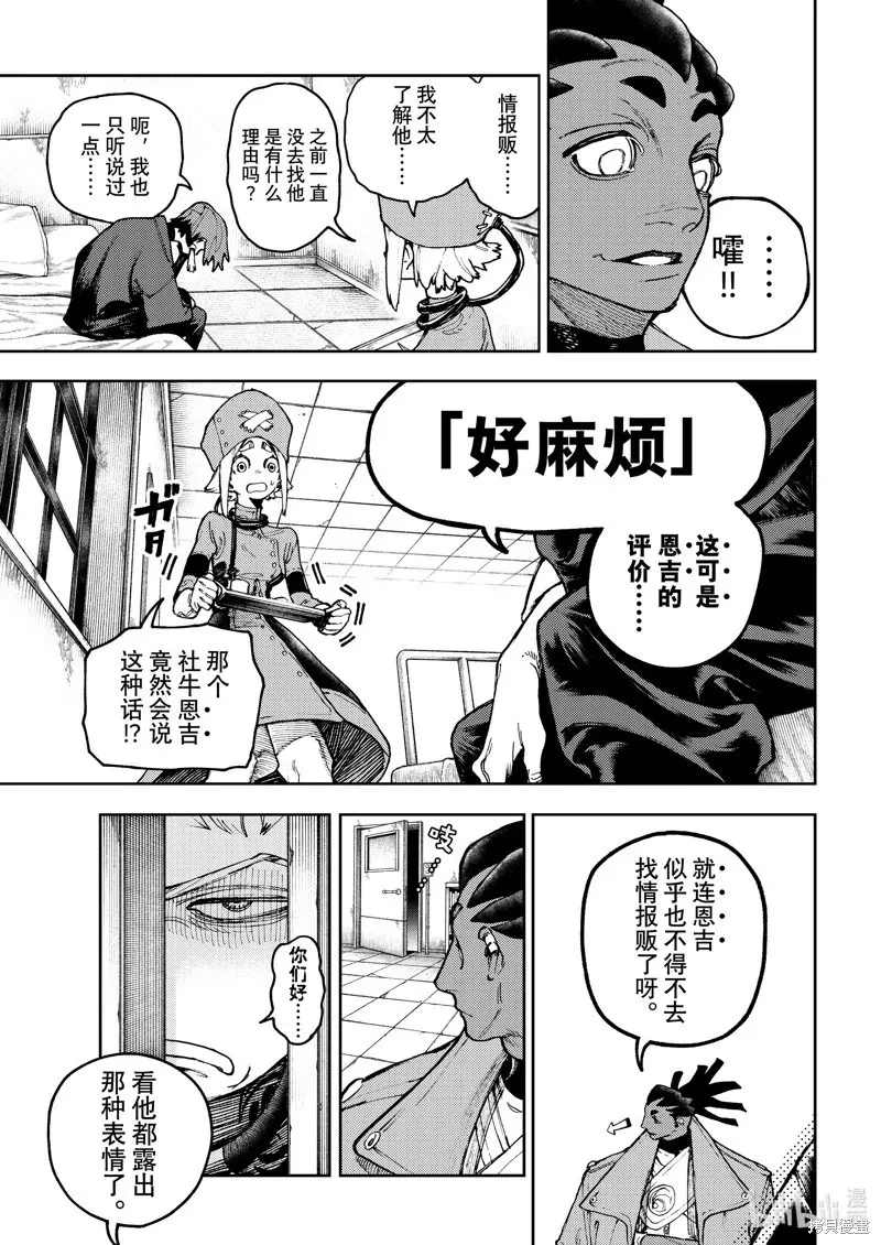 第91话 第7页