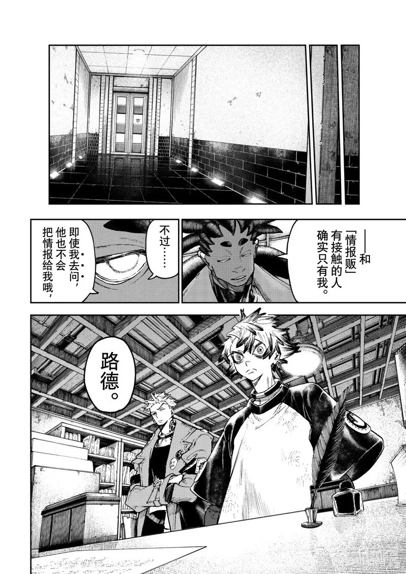 第91话 第8页