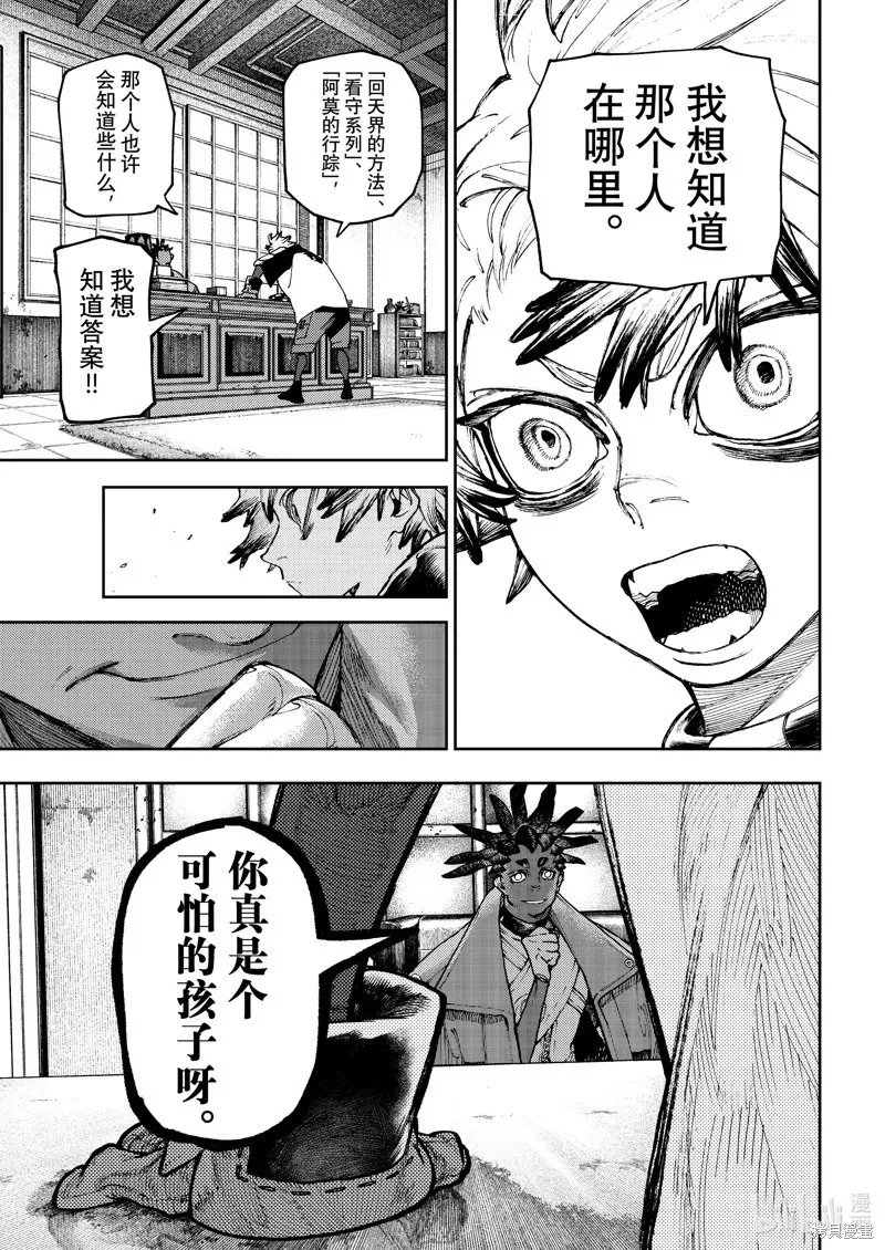 第91话 第9页