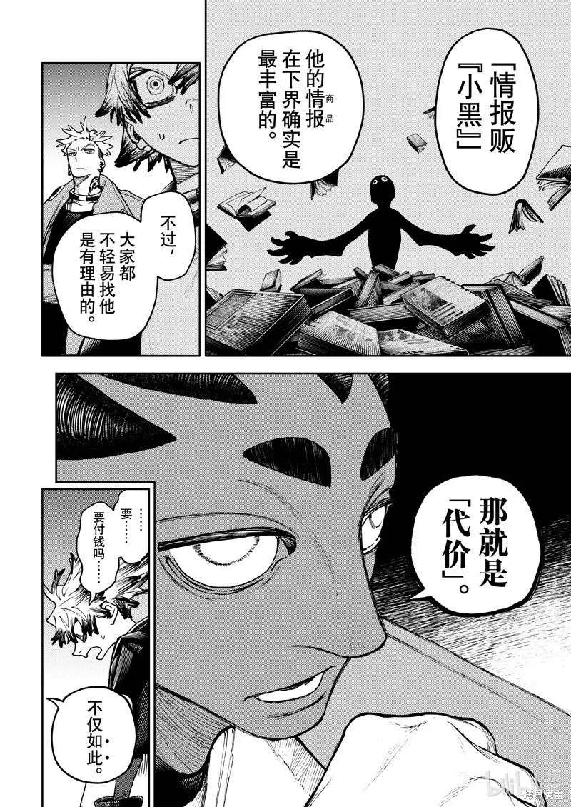 第91话 第10页