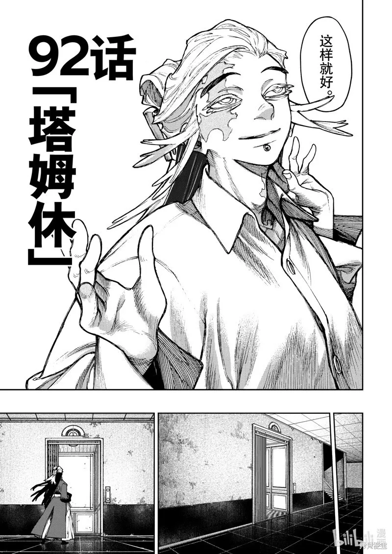第92话 第5页
