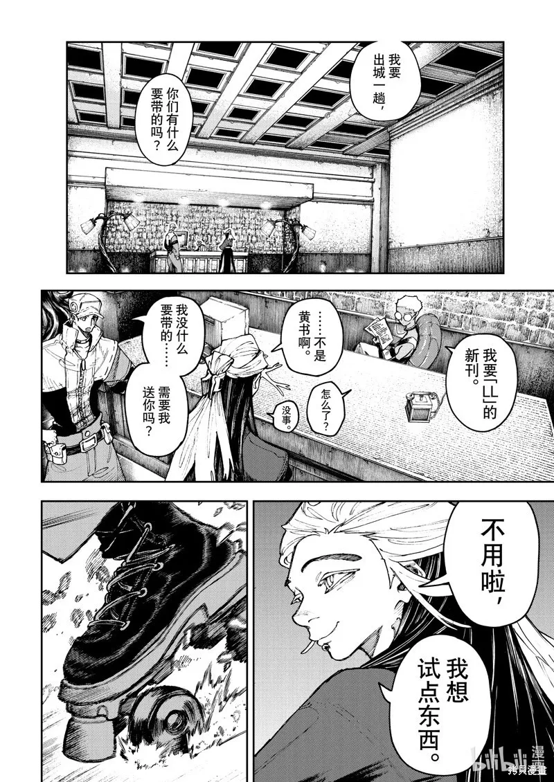 第92话 第8页