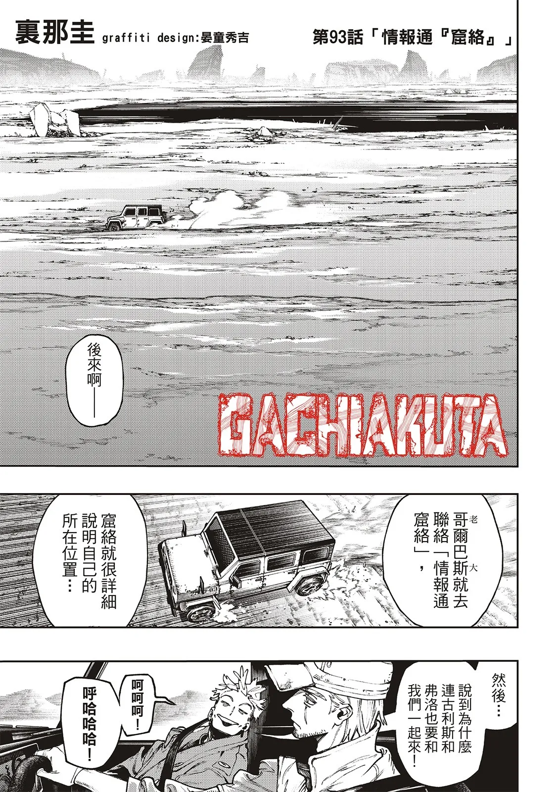 第93话 第3页