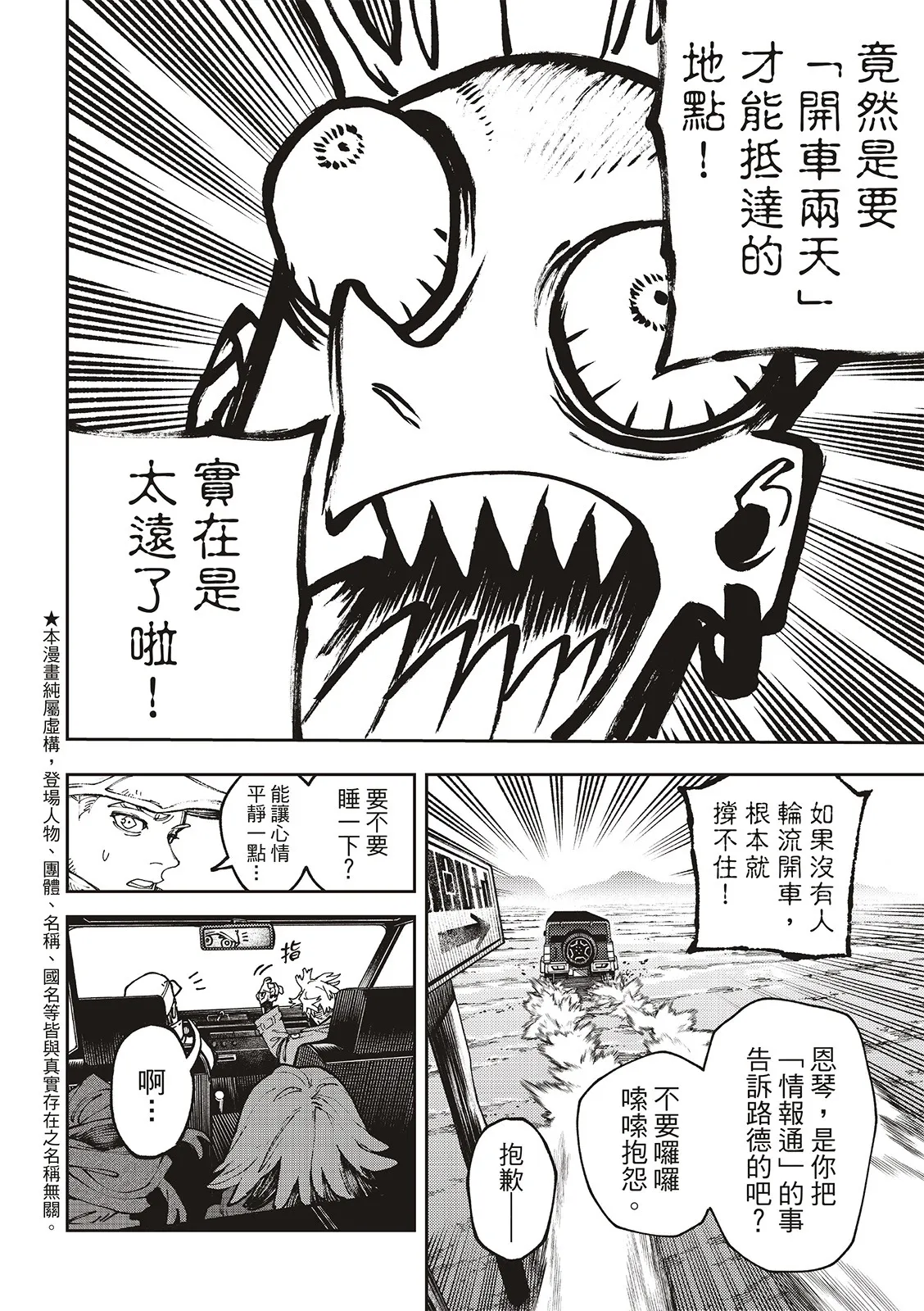 第93话 第4页
