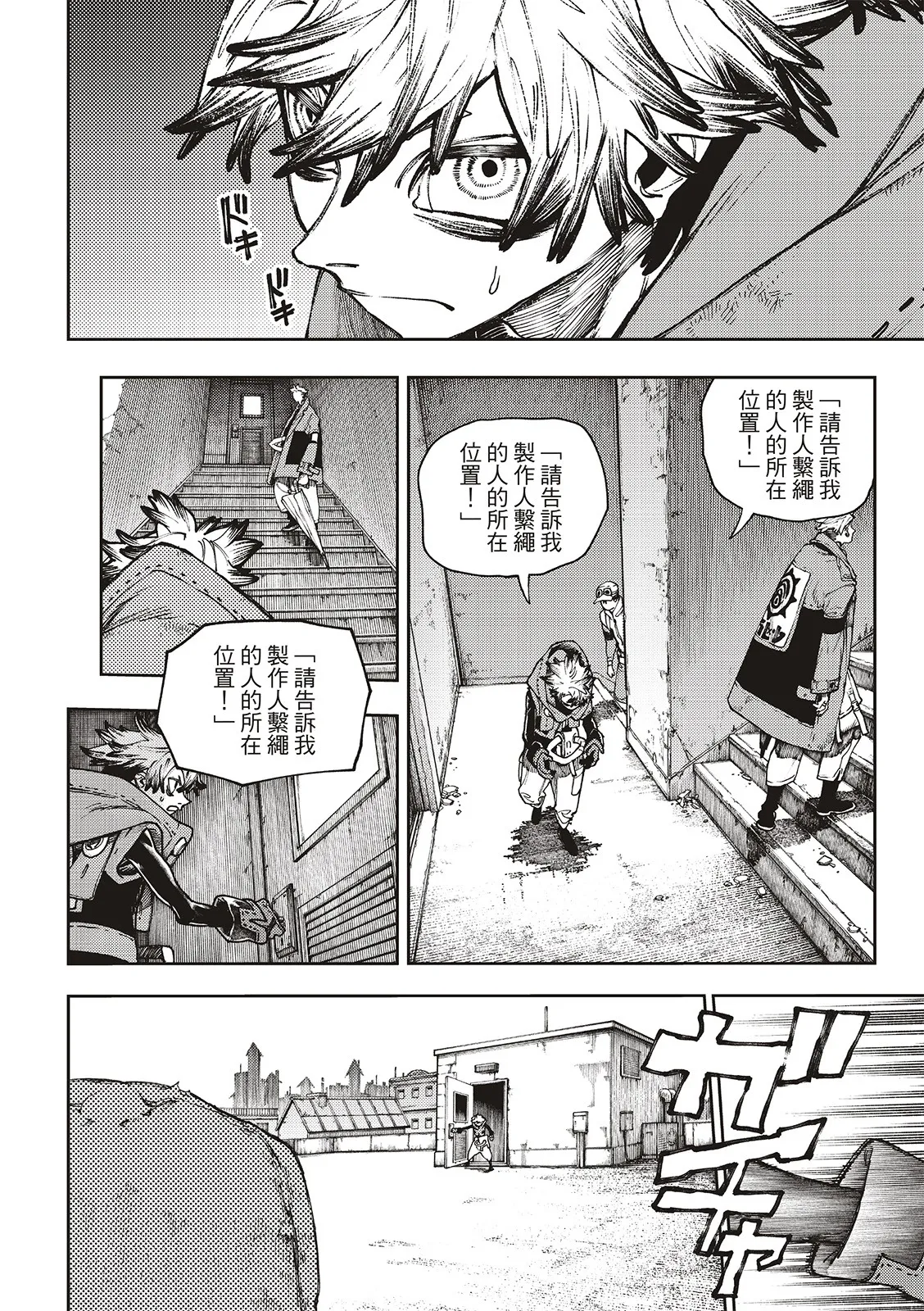 第93话 第7页