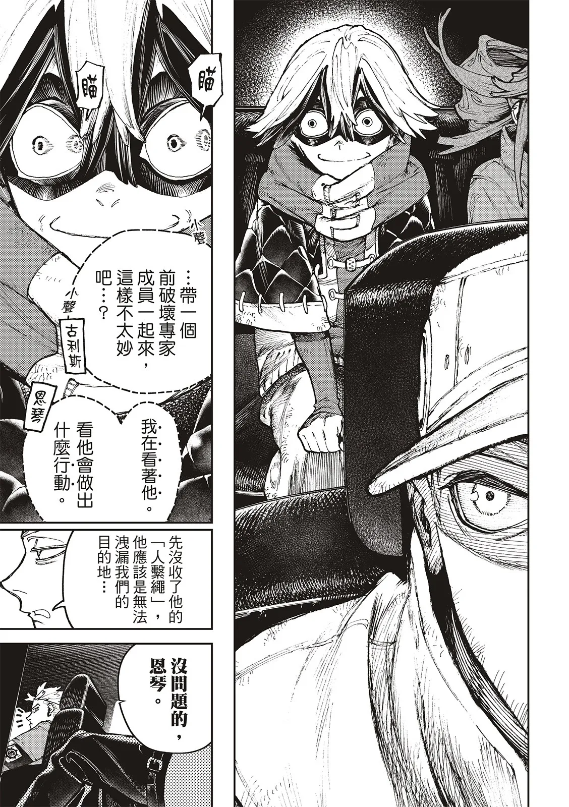 第93话 第9页