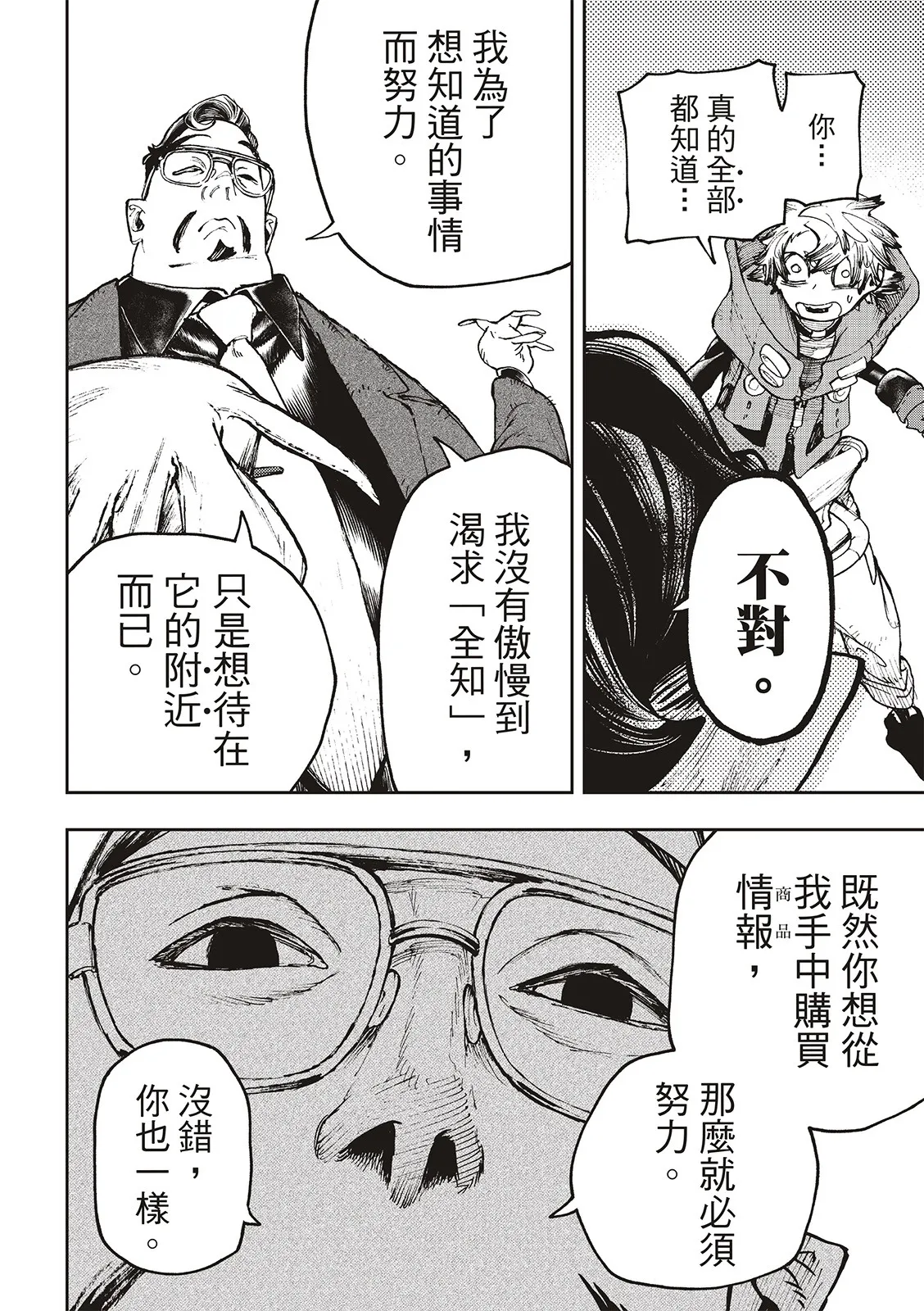 第93话 第16页