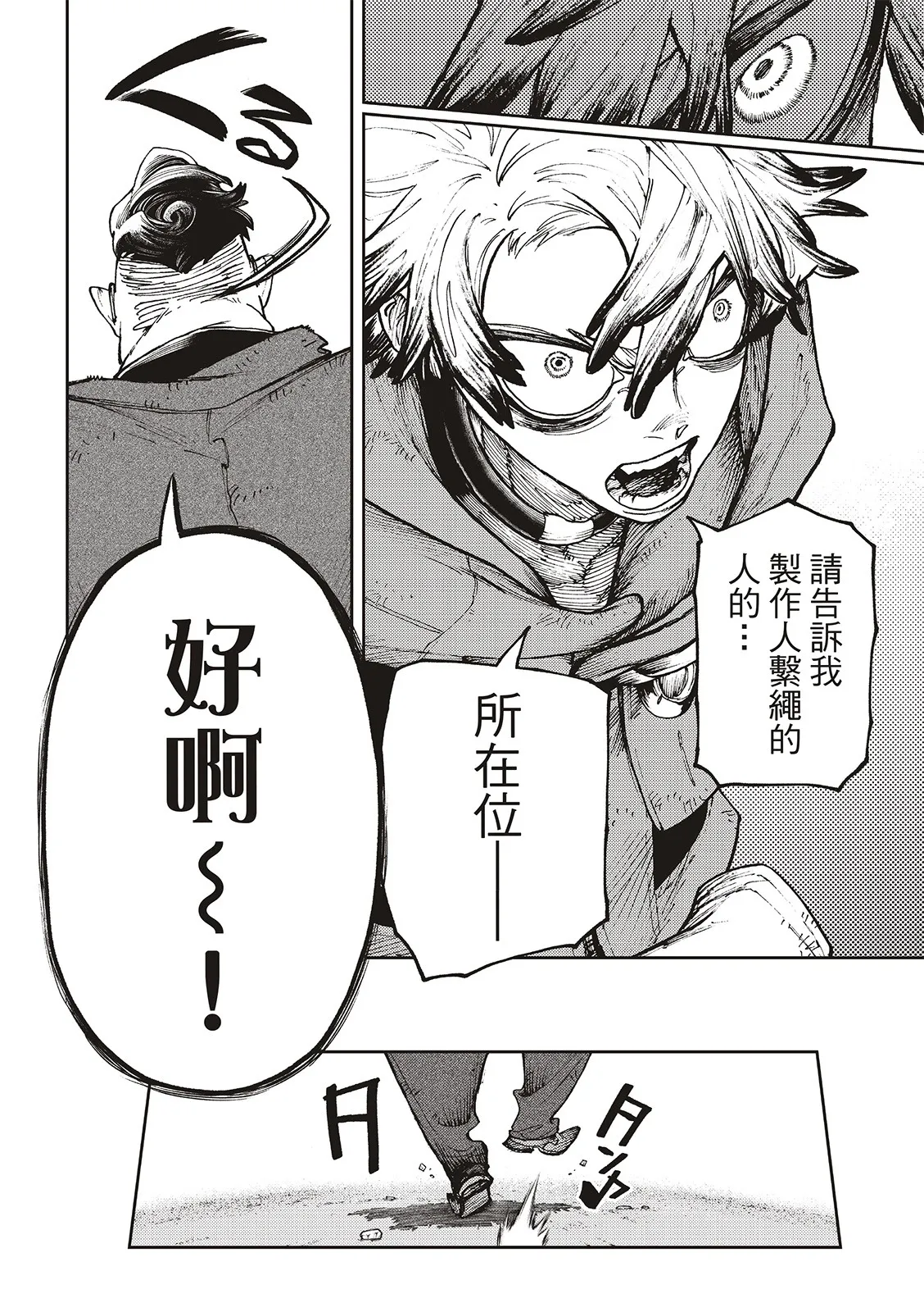 第93话 第18页